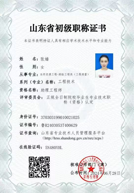 威海职称评审